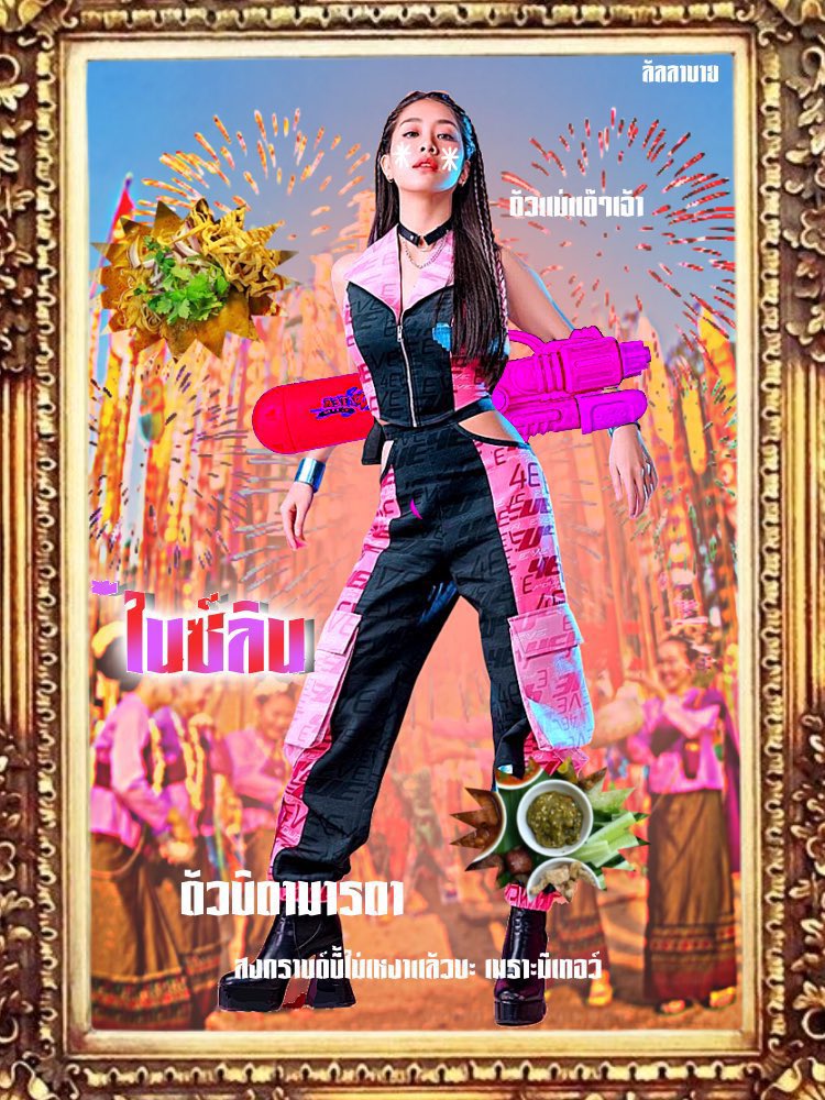 ผู้เข้าประกวดหมายเลข 3  ชีไนซลิน

มาพร้อมกับ สโลแกนประจำตัว

“สงกรานต์นี้ไม่เหงาเพราะมีเทอว์”

ลองเอาหัวใจตั๋วแลกกับตัวใจเปิ่น ลองเอาความฮักตั๋วและกับความฮักเปิ่น ลองเอาคนมักตั๋วแลกกับคนมักเปิ่น มันจะเป็นคนเดียวกันก่อ 🥰🥰

รีทวิตนี้เพื่อเป็นคะแนนให้ชีไนซลินกันนะครับ 🌺