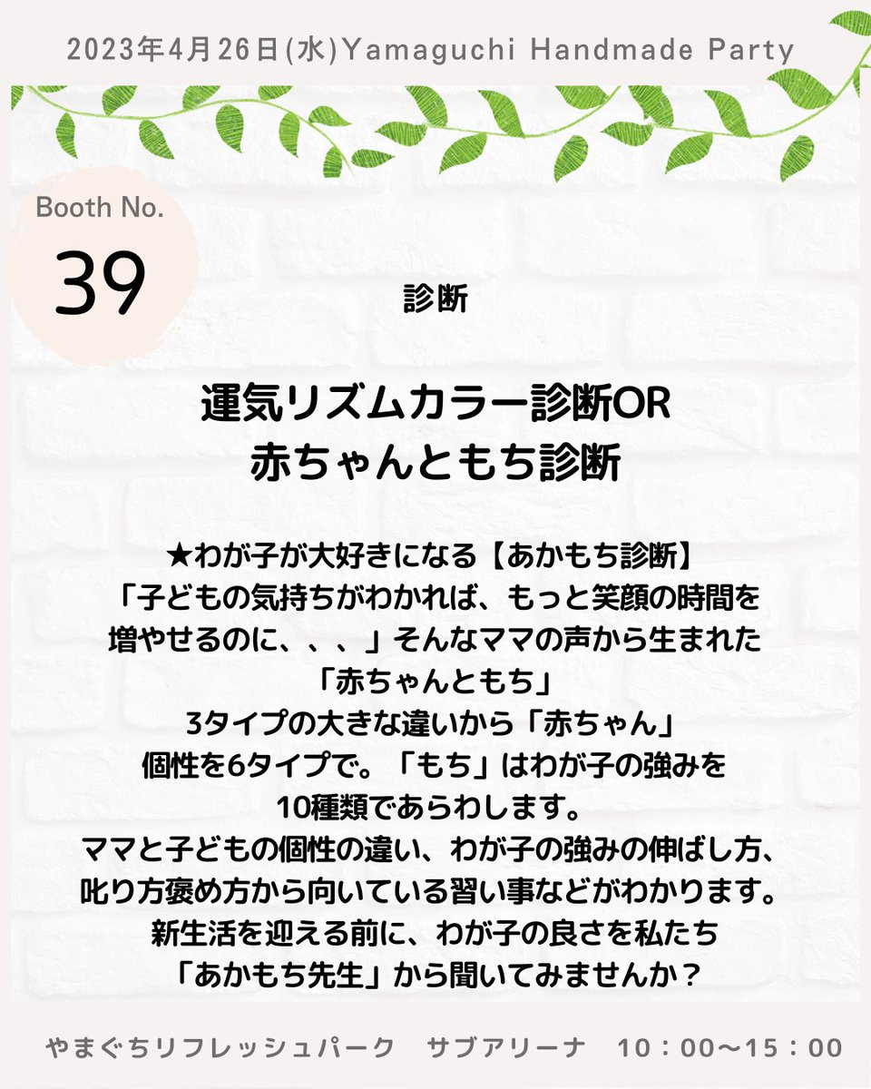 andmade00's tweet photo. 運気カラーリズム診断　　あかもち診断

ーーーーーーーーーーーー
やまぐちハンドメイドパーティー
2023年4月26日(水)
10:00-15:00
ーーーーーーーーーーーー
＃山口県
＃ハンドメイド好きさんと繋がりたい
＃山口イベント
#ハンドメイドイベント
#診断
#赤ちゃん https://t.co/QjRwlGxYUy