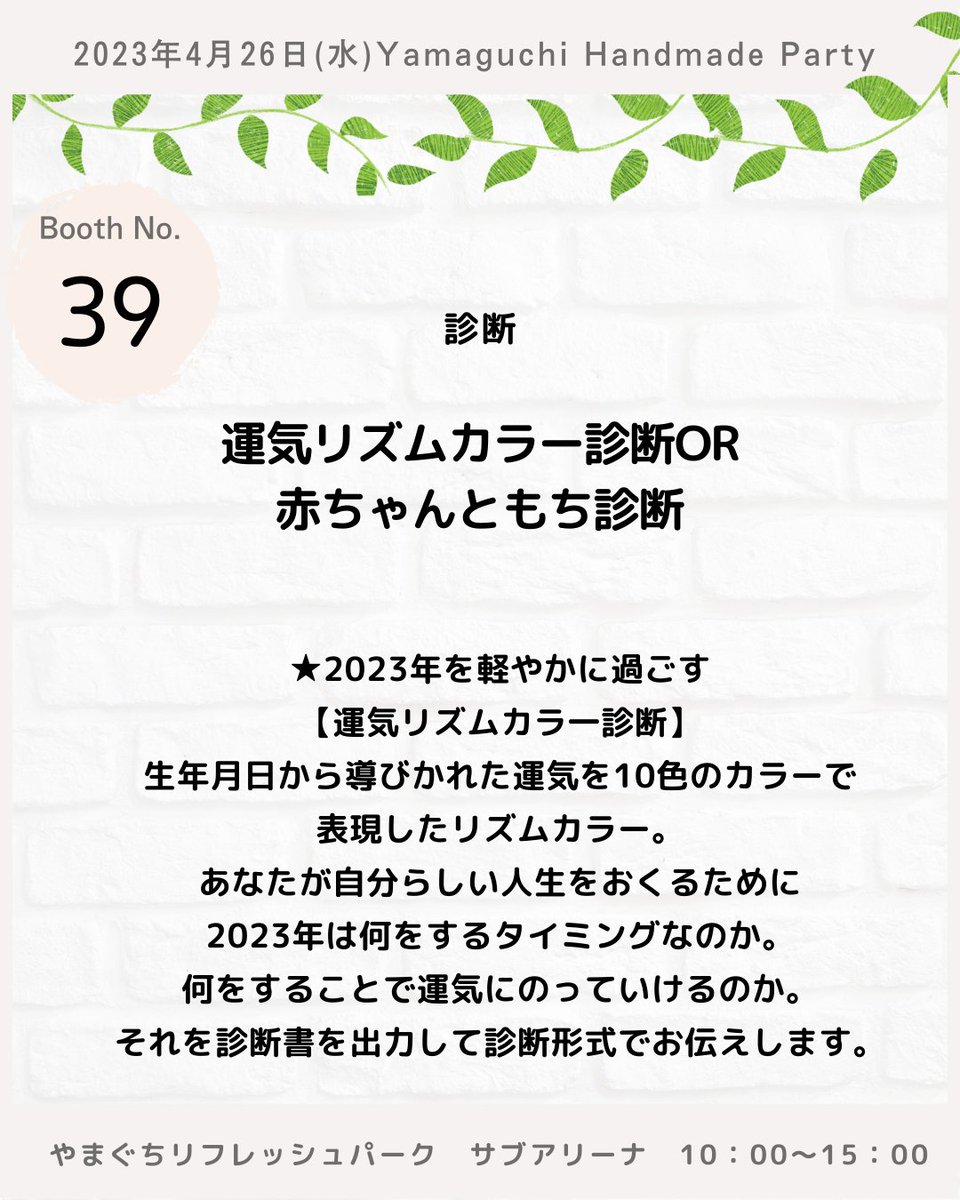 andmade00's tweet photo. 運気カラーリズム診断　　あかもち診断

ーーーーーーーーーーーー
やまぐちハンドメイドパーティー
2023年4月26日(水)
10:00-15:00
ーーーーーーーーーーーー
＃山口県
＃ハンドメイド好きさんと繋がりたい
＃山口イベント
#ハンドメイドイベント
#診断
#赤ちゃん https://t.co/QjRwlGxYUy