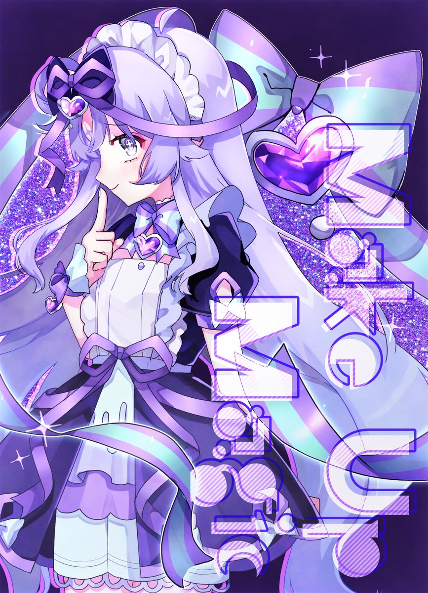 💜ウィンクル＝リボン/志麻ういか🎀
なりたい自分『肌荒れしないかわいいういになりたい♡』

 #めくまじ_CS