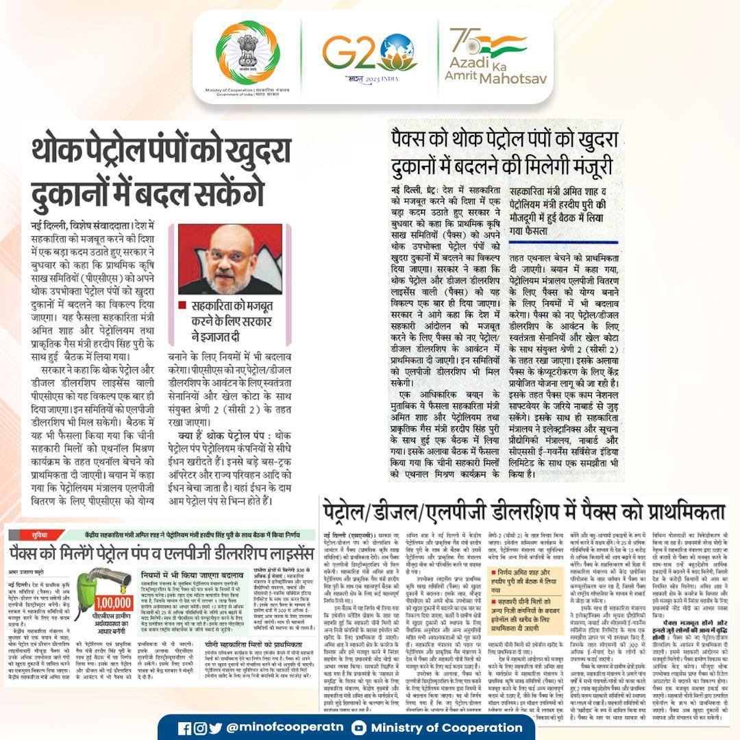 MinOfCooperatn's tweet photo. सहकारी समितियों को सौगात ।

मौजूदा थोक पेट्रोल/डीजल डीलरशिप लाइसेंसधारी PACS को रिटेल आउटलेट में बदलने के लिए पेट्रोलियम एवं प्राकृतिक गैस मंत्रालय ने सहमति दी। साथ ही LPG डीलरशिप में भी PACS को प्राथमिकता मिलेगी।

#सहकारसेसमृद्धि

@AmitShahOffice
@blvermaup
@pibcooperation https://t.co/gMdvitMVBo