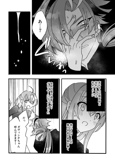 次回の高ぐだ♀は初夜失敗&リベンジ編になる予定です 