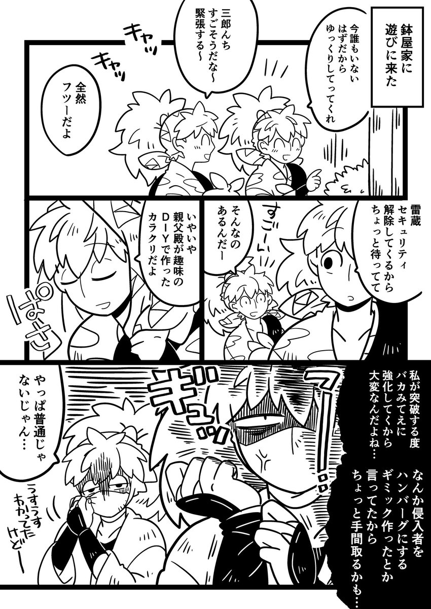 鉢屋家と鉢雷 