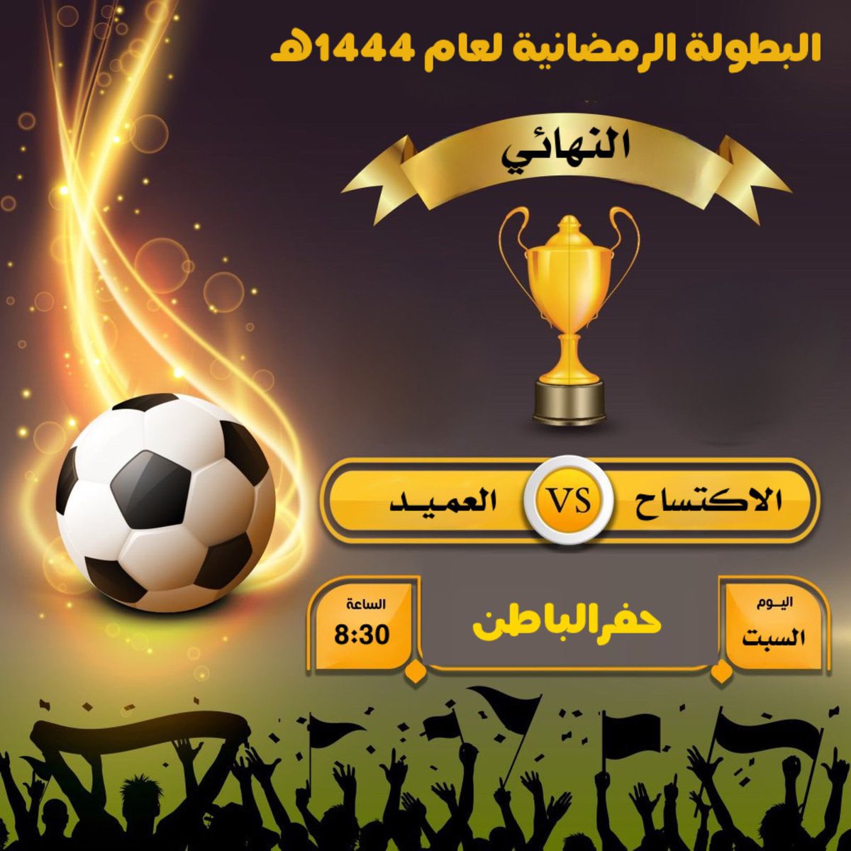 عشاق الفريق كونوا بالموعد .. 💛💚

 #البطولة_الرمضانيه_حفر_الباطن