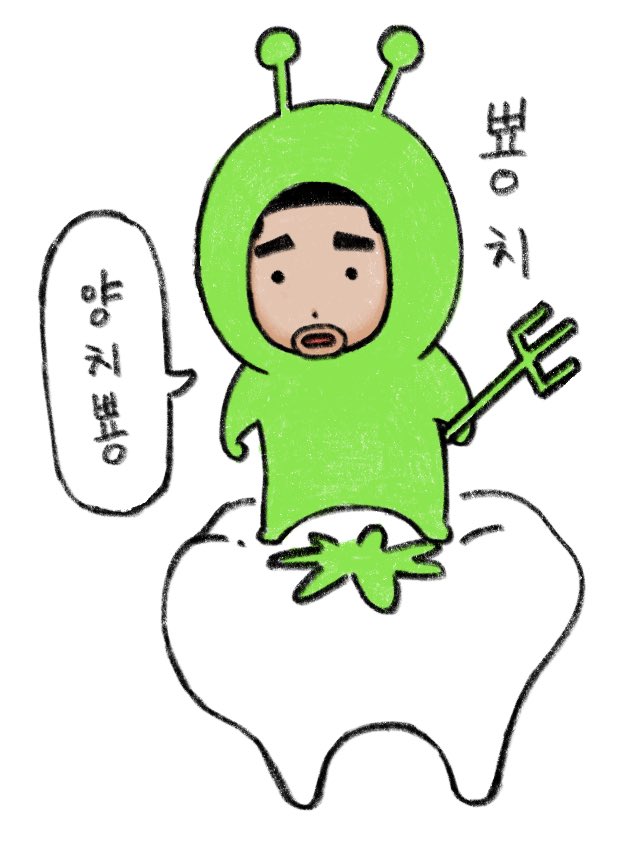 yaongi_l's tweet photo. 양치를 안하면 뿅치가 생깁니다. https://t.co/VXiOpfxv83