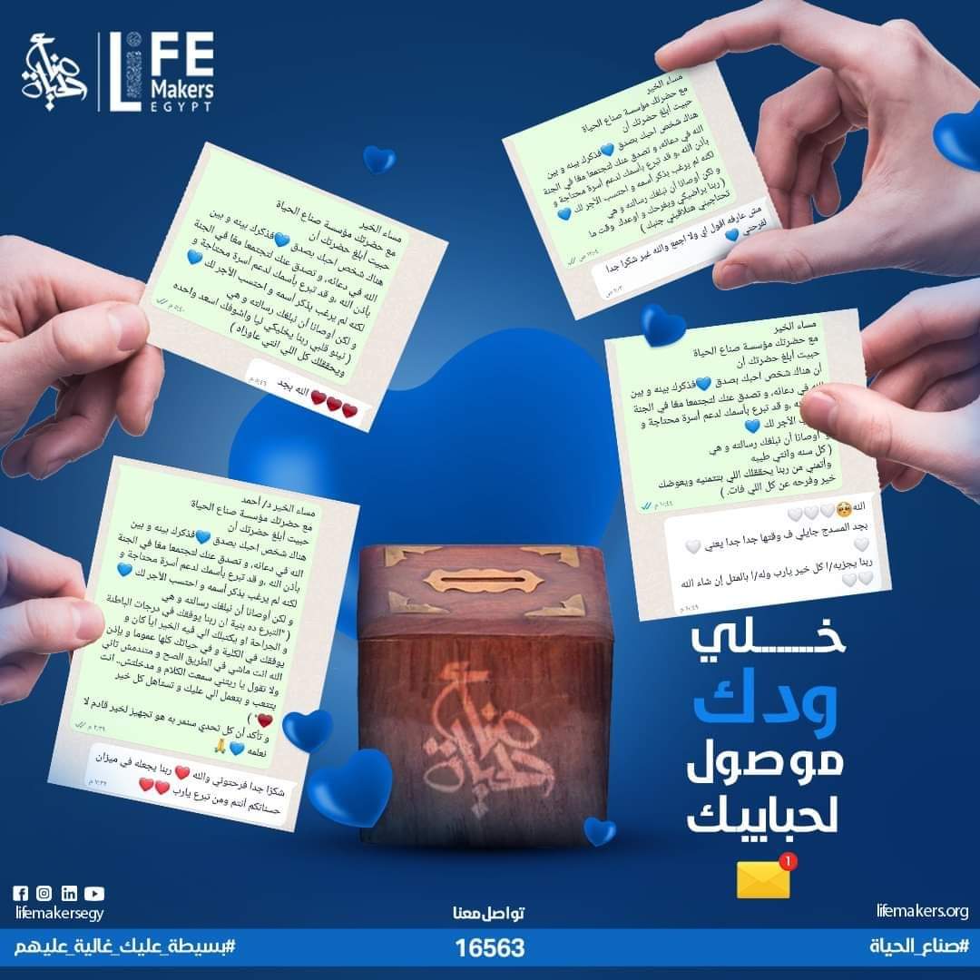 تقدر تطلع صدقة عن الناس الغالية ف حياتك وتبعتلهم مسدج ب إن "الود موصول " أجمل حاجه ممكن تهادي بيها شخص إنك تفكره انك فاكره في الخير وانك تاخده معاك في الثواب.. الهدايا المداية بتفقد قيمتها كل فتره بس الهدايا ب الخير عند الله مبتضيعش أبداً 🤩 
#خلي_ودك_موصول 
#صناع_الحياة_المنوفيه