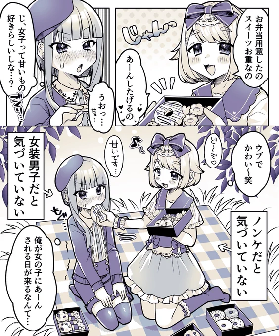 男の娘と女装男子の行楽デート🌷 