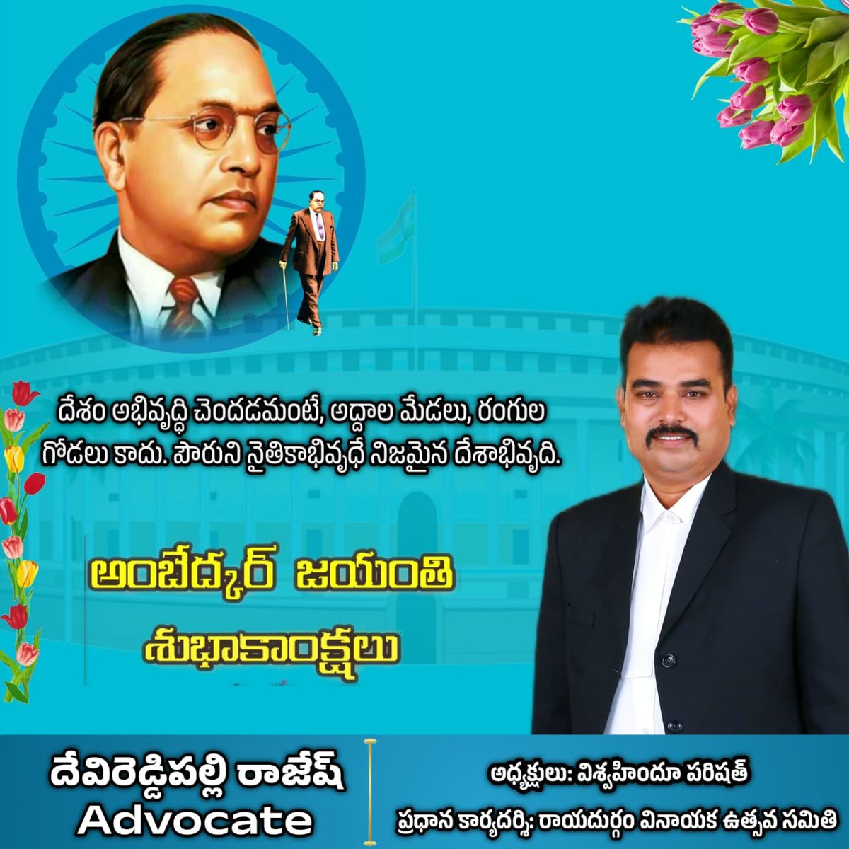 DRP1Rajesh's tweet photo. రాజ్యాంగ నిర్మాతగా భారతీయుల గుండెల్లో ఎప్పటికీ నిలిచిపోయే మహనీయుడు డాక్టర్ బి ఆర్ అంబేద్కర్  గారి జయంతి సందర్భంగా ఆ మహనీయునికి ఇదే మా ఘన నివాళులు... https://t.co/afIU1koEz9