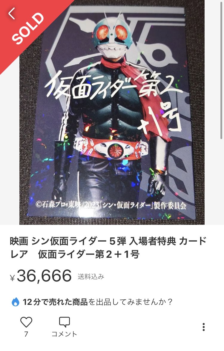 シン仮面ライダー 映画 特典 第2号 1号 5弾 カード2 レア