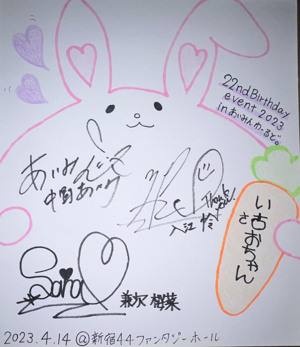 daisuki_hinacha's tweet photo. 22歳も天然全開だった〜！
宛名はさなが書いてくれました笑
#中野あいみ 
#兼次桜菜 https://t.co/TgaWrBlBwE