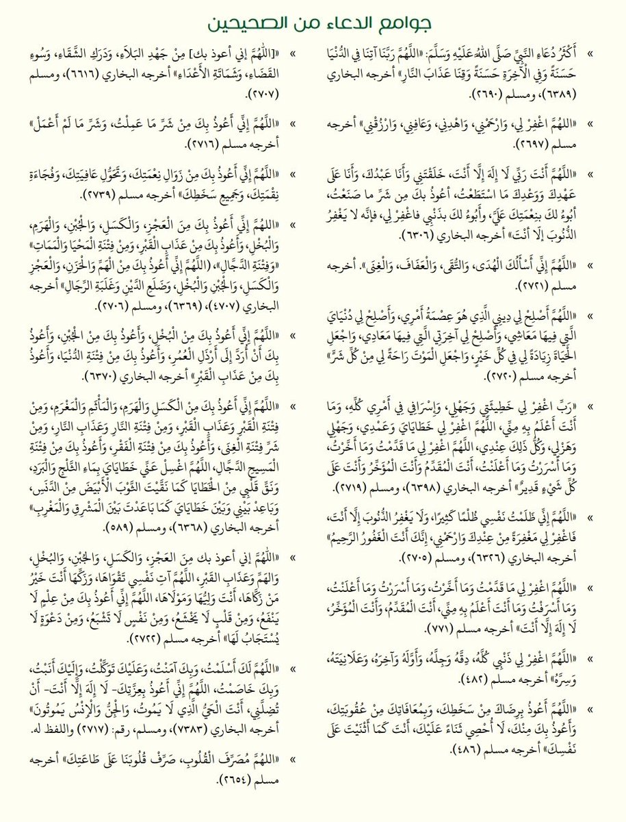 AlSheikhAlRajhi's tweet photo. جوامع الدعاء من الصحيحين
للتحميل بصيغة pdf
https://t.co/bxtRogYv9Y https://t.co/rkWdnC48bf