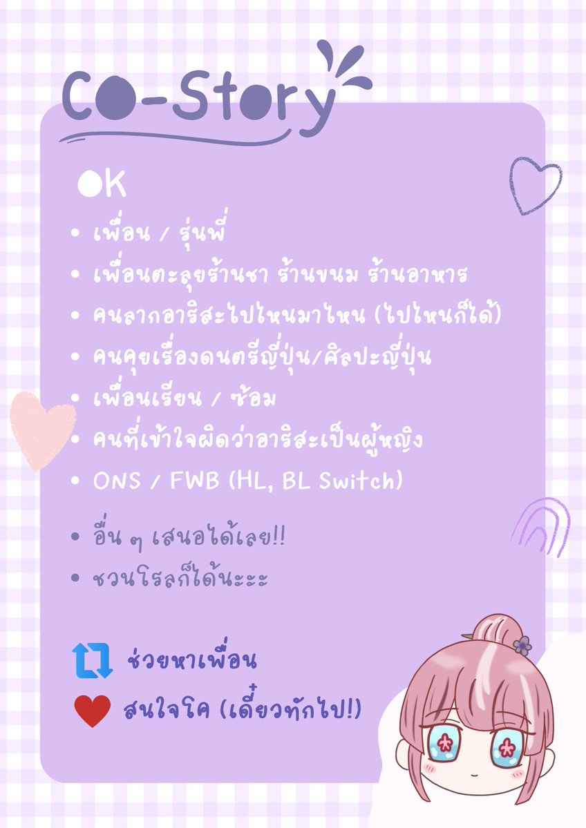 ELN_Arisa's tweet photo. #ELN_CoStory

(มาแปะ ๆ ใบโคค่ะ💕✨ สามารถทักมาชวนโคชวนเวิ่นกันได้เสมอนะคะะะ หรือจะชวนโรลเลยก็ได้55555 ฝากน้องอาริสะไว้ในใจทุกคนด้วยนะคะะะ)

(ใครเขิน ♥️ มาได้นะคะเดะทักไปปป) https://t.co/sFQYesw9r6