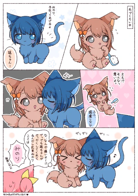 プロセカ擬獣化! はるみの🐱🐶