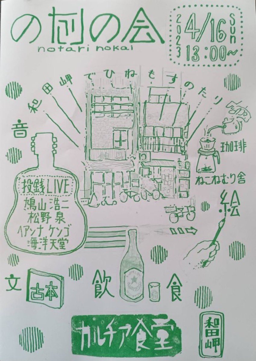 もう明後日です。思い返すと最近全然ひとりで歌ってなかったのでとても嬉しいです。嬉しさを噛み殺して自分の歌唄います。もうしばらくひとりで唄う予定もないので是非是非遊びに来てください。13時開場で16時頃からの開演です。