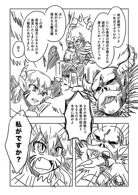 勇者を倒すために埋伏の毒をしかける魔王
(再掲 
