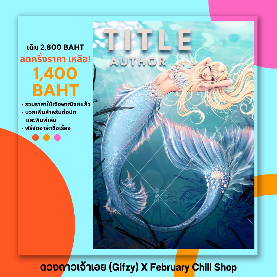 _February_Chill's tweet photo. 🐬ปกนางเงือก โดย @GifzyTreasury 
🌕เหลือ  1⃣ 4⃣ 0⃣ 0⃣ รวมจัดอาร์ตแล้ว
🎄สนใจสามารถสอบถามได้เลยค่ะ

#ปกFebChill #ปกสำเร็จ #ปกนิยาย #ปกสำเร็จรูป https://t.co/FfQmkVhpwU