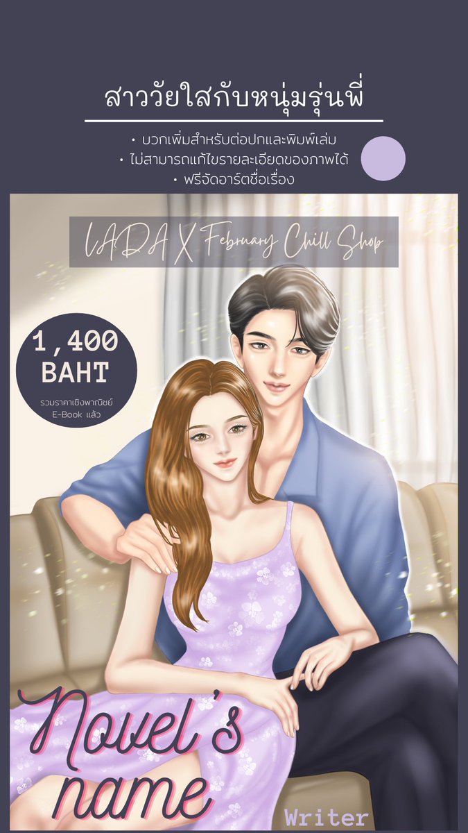 _February_Chill's tweet photo. ✨ปกคุณชายเจ้าเล่ห์ และปกสาววัยใสกับหนุ่มรุ่นพ��่ โดย @ladalizoldyck
⚡เหลือ   7⃣ 5⃣ 0⃣ และ  1⃣ 4⃣ 0⃣ 0⃣ รวมจัดอาร์ตแล้ว
☄สนใจสามารถสอบถามได้เลยค่ะ

#ปกFebChill #ปกสำเร็จ #ปกนิยาย #ปกสำเร็จรูป https://t.co/FgvieOiF32
