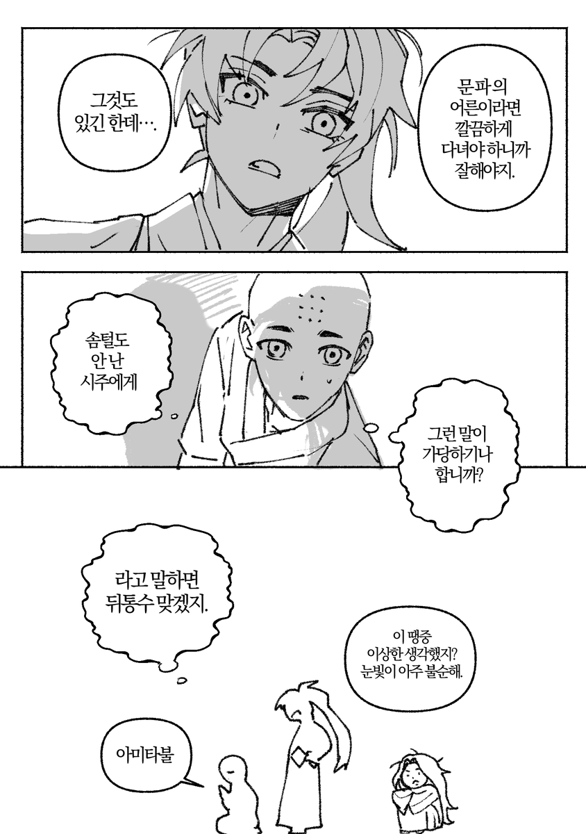 혜연이 화산에서 꽤 살았으니
이런 일이 있어도 귀엽겠다~
싶어서 그린 만화