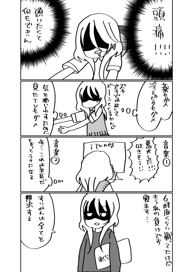 日記 睡眠は全てを解決する 