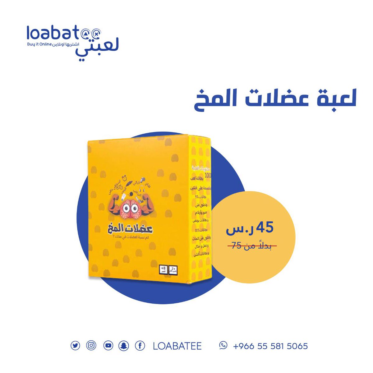 لعبة عضلات المخ هي لعبة الذكاء والتفكير🧐🤔 
تعتمد على تذكر كل البطاقات بالترتيب 😇🙃
للفوز باللعبة يجب تاليف القصص من محتويات البطاقات حتى يسهل تذكرها 🥰😍
لا يهم حبكة القصة أو غرابتها ☺️😋
loabatee.com/pqDdWw
#QueenRadio