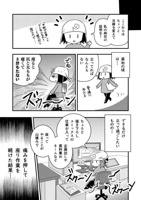 コミケがきっかけで腰が死んだ話。
(腰痛トラブル漫画-第2話1/2) 

 #漫画が読めるハッシュタグ #エッセイ漫画 