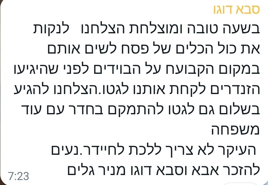 סבא עובר מפסח ליום השואה בקבוצת הווטסאפ המשפחתית: