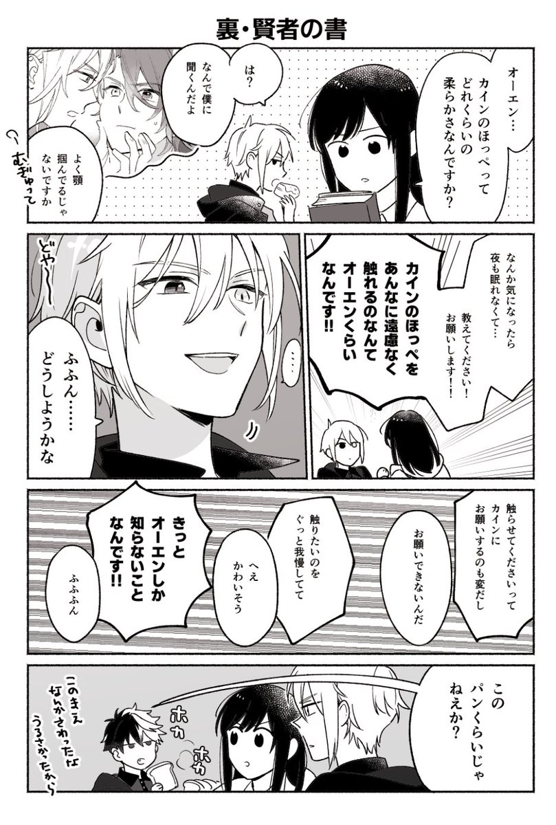 掴まれがちなカインの顎(ほっぺ)気になる 
