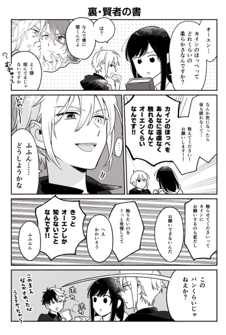 掴まれがちなカインの顎(ほっぺ)気になる 