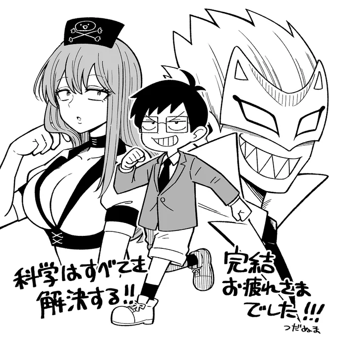 最終回、うるっときました…ナタリーちゃんすきだ…
くられ先生、加茂先生、改めて5年間の連載お疲れ様でした!!!
#科学はすべてを解決する完結 https://t.co/xE2JxGCNWQ