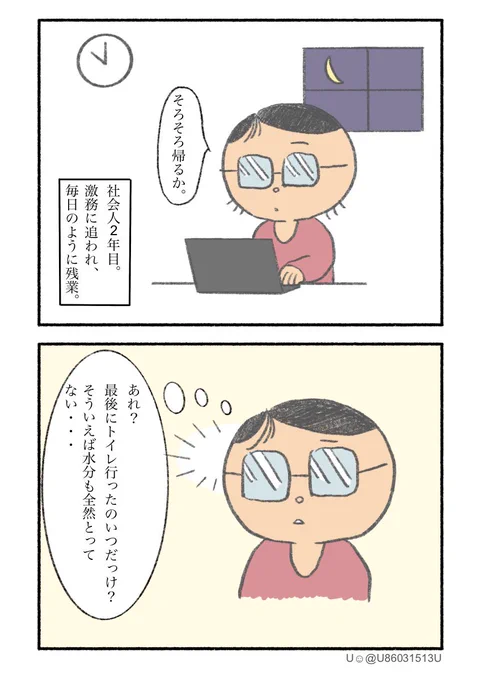 昨日、フォロワーさんとのやりとりで数年前の出来事を思い出しました。
どんなに忙しくても水分を小まめに摂ることとトイレに行くことは大切なので気をつけてほしいですっ!!

1/3 