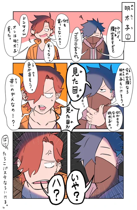 #バニラ最強卍 #Arisakaaa
明太子のお話① 