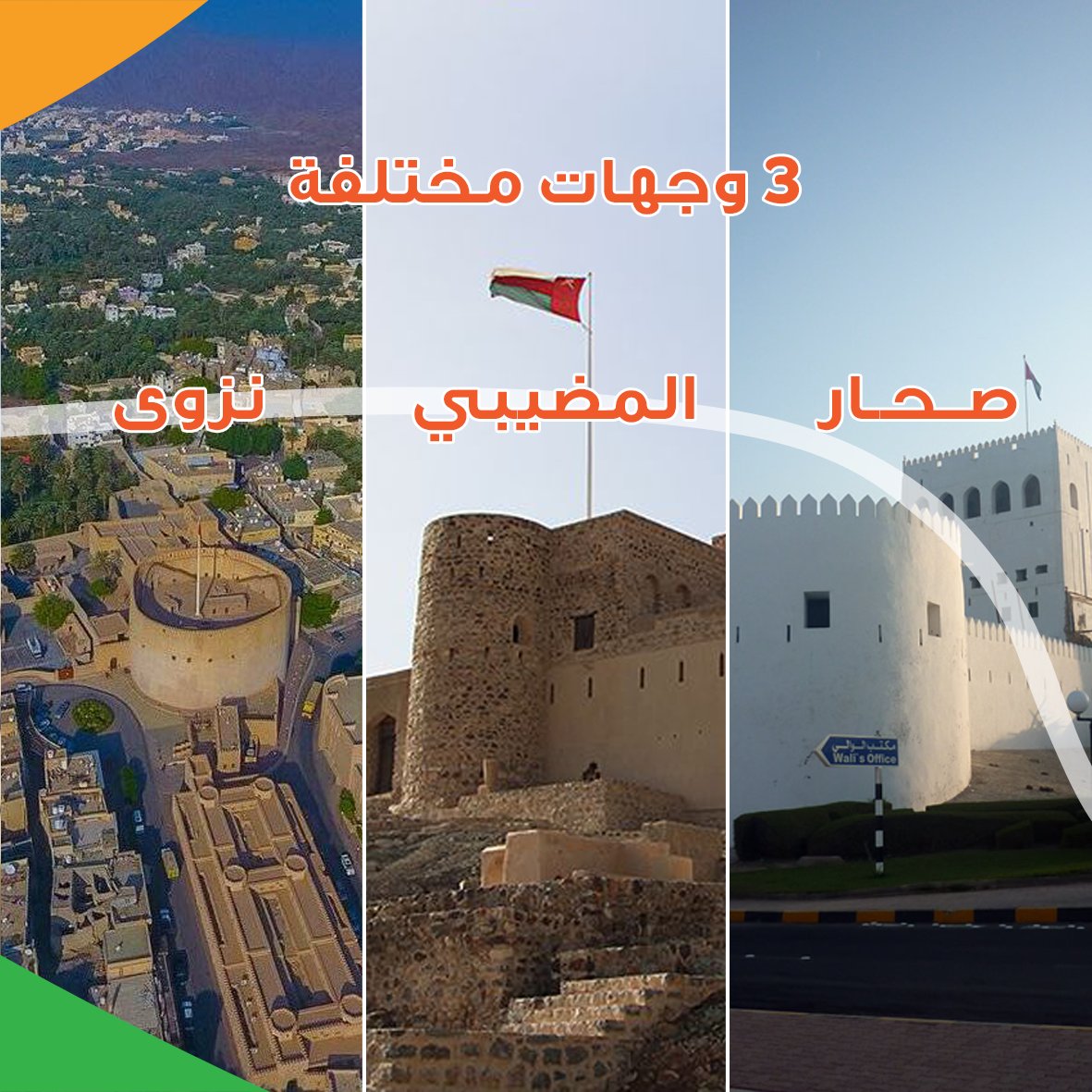 ماراثون العُمانية للنطاق العريض للمحافظات 🇴🇲 tweet media