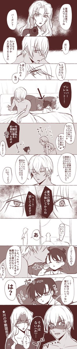 バボコ+ベルが描きたすぎるのでとりあえず昔描いた組織パロ再掲 