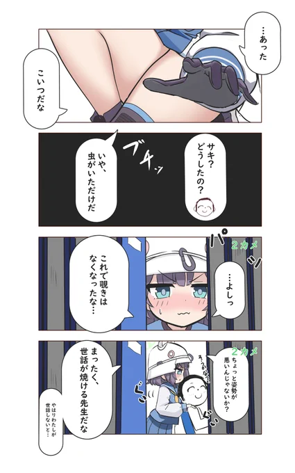 隙を生じぬ二段構え
#ブルアカ 