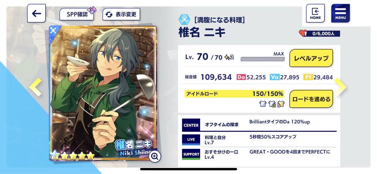 あんスタ Music ☆5 ☆5 星5 [満腹になる料理] 椎名ニキ