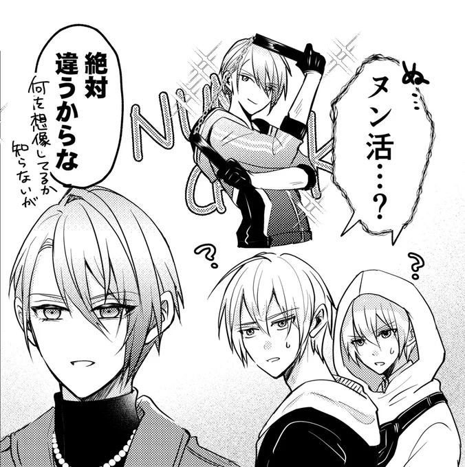 ヌン活 