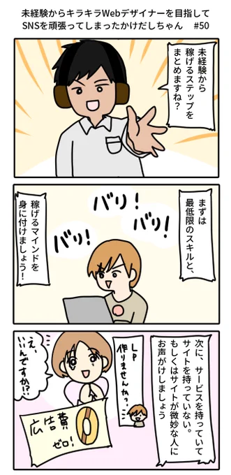 フリーランスデザイン講師の"稼ぐためのセミナー"に参加した話⑭  
 #未経験からキラキラWebデザイナーを目指してSNSを頑張ってしまったかけだしちゃん #50 
