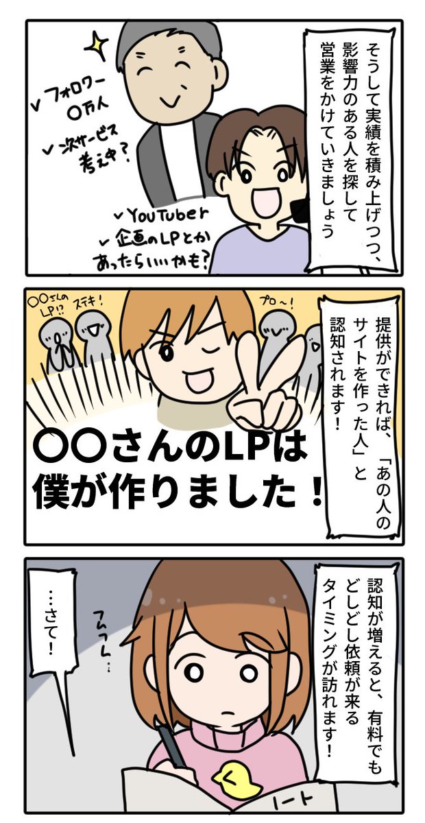 フリーランスデザイン講師の"稼ぐためのセミナー"に参加した話⑭
#未経験からキラキラWebデザイナーを目指してSNSを頑張ってしまったかけだしちゃん #50