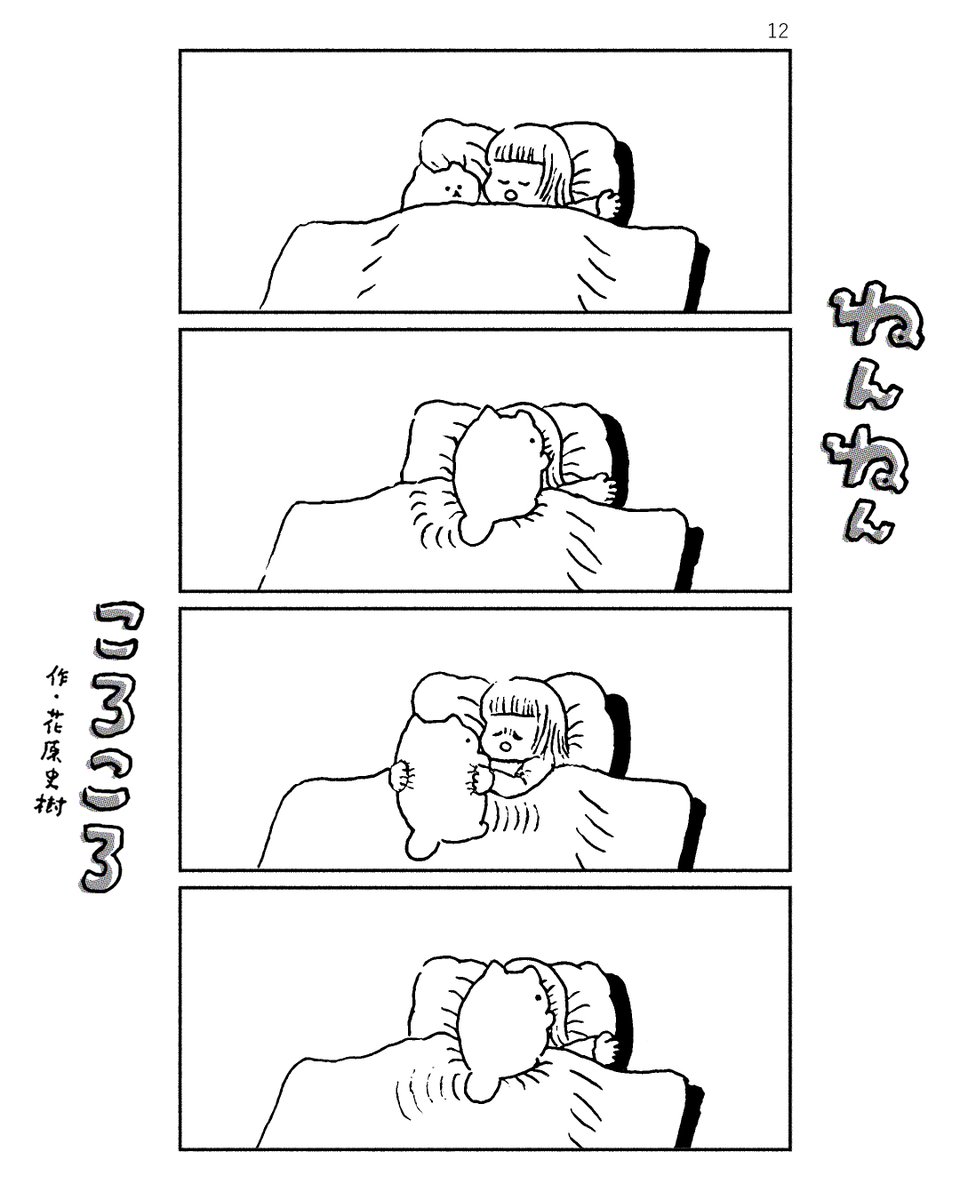 ねんねんころころ 