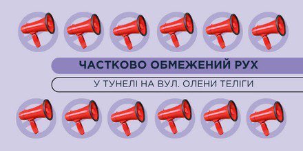 ЧАСТКОВО ОБМЕЖЕНИЙ РУХ У ТУНЕЛІ НА ВУЛ. ОЛЕНИ ТЕЛІГИ 🛑
🔹 t.me/cc1551official…
#київ #kyiv #українапонадусе #всебудеукраїна #допомога #обмеженийрух