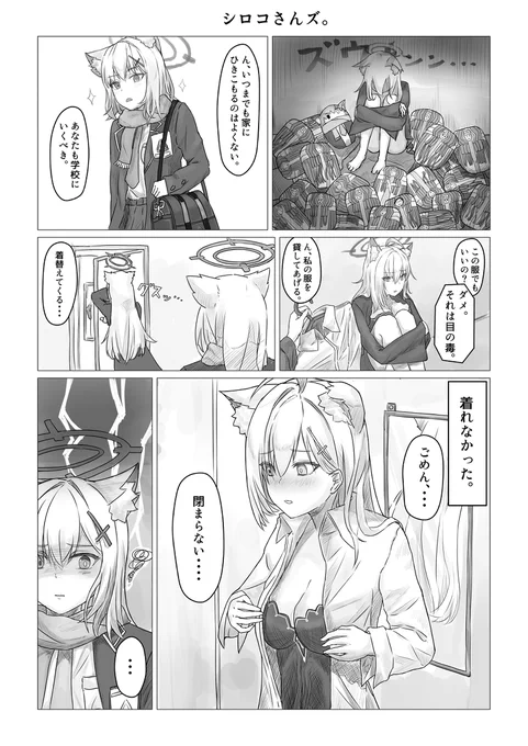 ん、先生は私と寝るべき。 #漫画 #ブルーアーカイブ #砂狼シロコ https://t.co/7EnLoHKHJu 