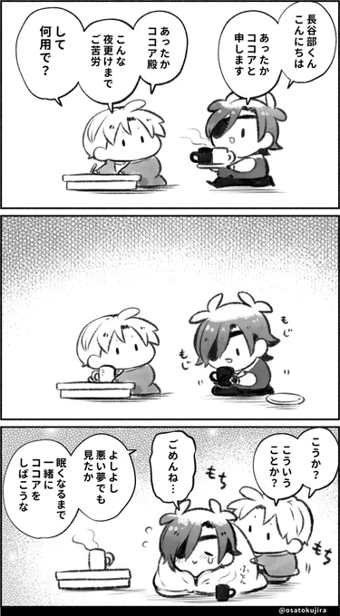 ココアから始まる夜更かし小話 https://t.co/c0TI3tyx56