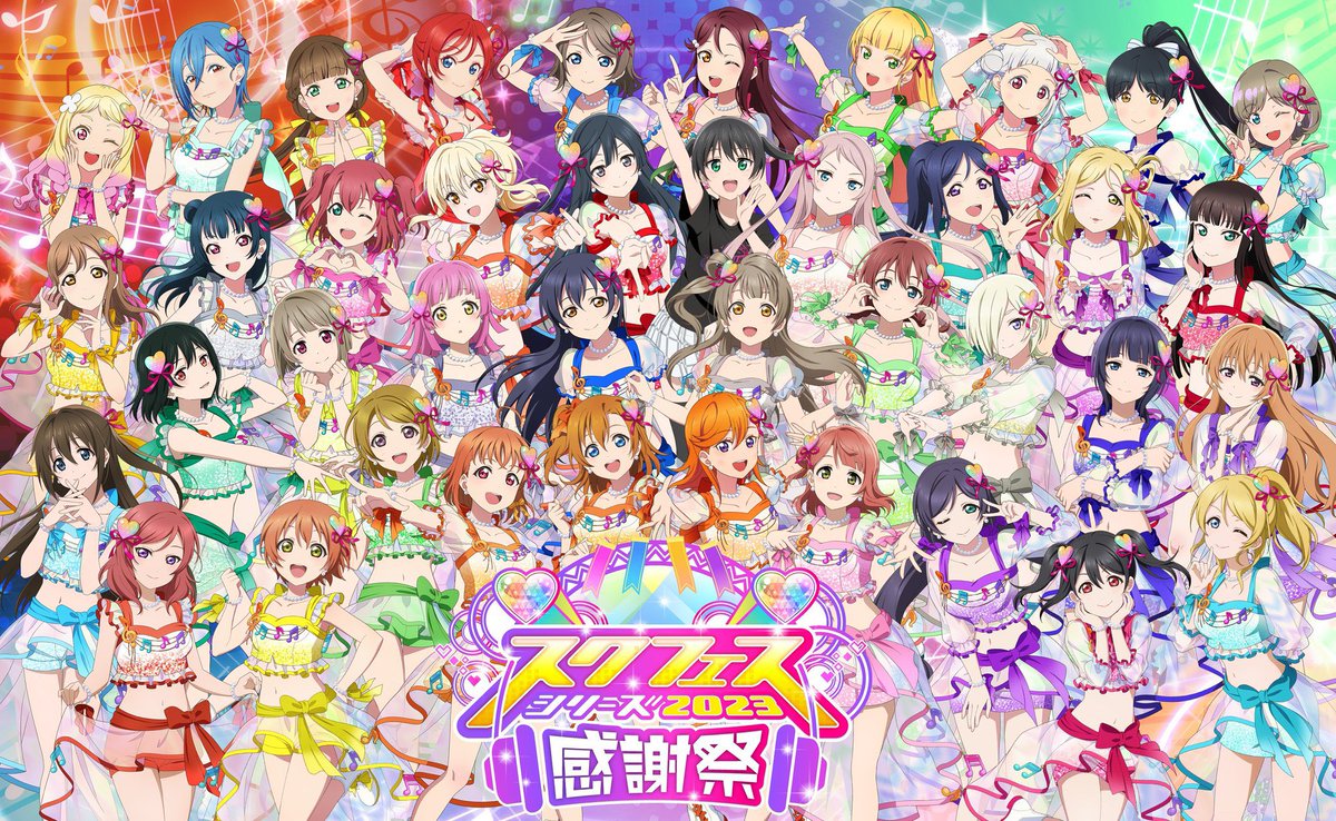 idoldotst's tweet image. The key visual for the 2023 SIF Series Thanksgiving Festival has been revealed!

Even Yu Takasaki can be spotted within the visual!

🌟 Teaser site:
lovelive-sif-fes.bushimo.jp/2023

It will be held on June 24th and 25th!

#lovelive #スクフェス2 #SIF2 #LLAS #SIFAS #スクスタ