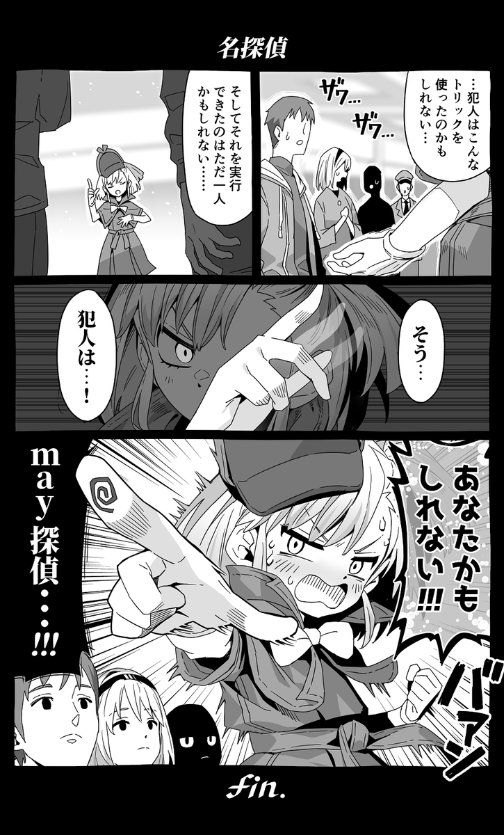 名探偵 