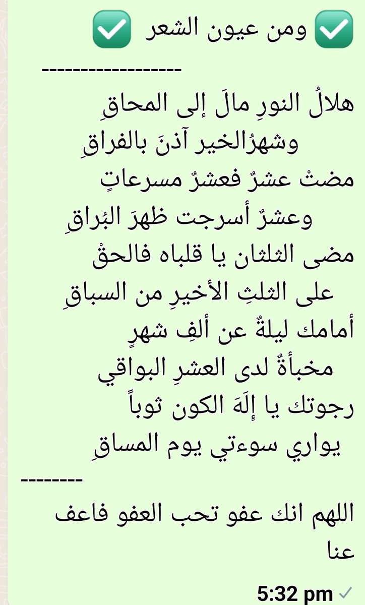 اللهم انك عفو تحب العفو فاعف عنا