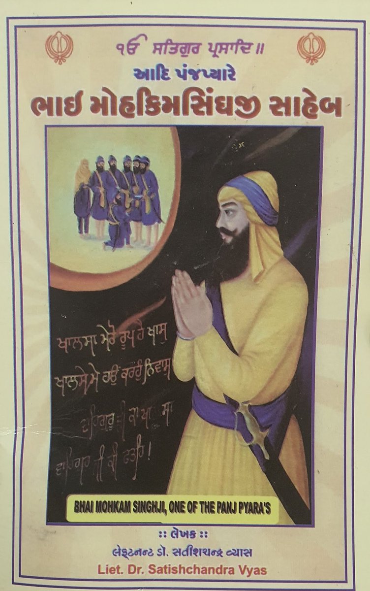 This asthan is at the very top of my travel list. I’ve always wondered what Bhai Mokham Singh Ji’s history was and how he would have come into contact with Sikhi. It has been 15 years since I last visited Dwarka and hopefully it won’t be many more till I return.