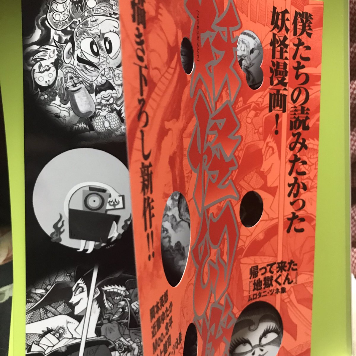 あ、ムロタニ・ツネ象さんの描き下ろし『地獄くん』が載ったオムニバス