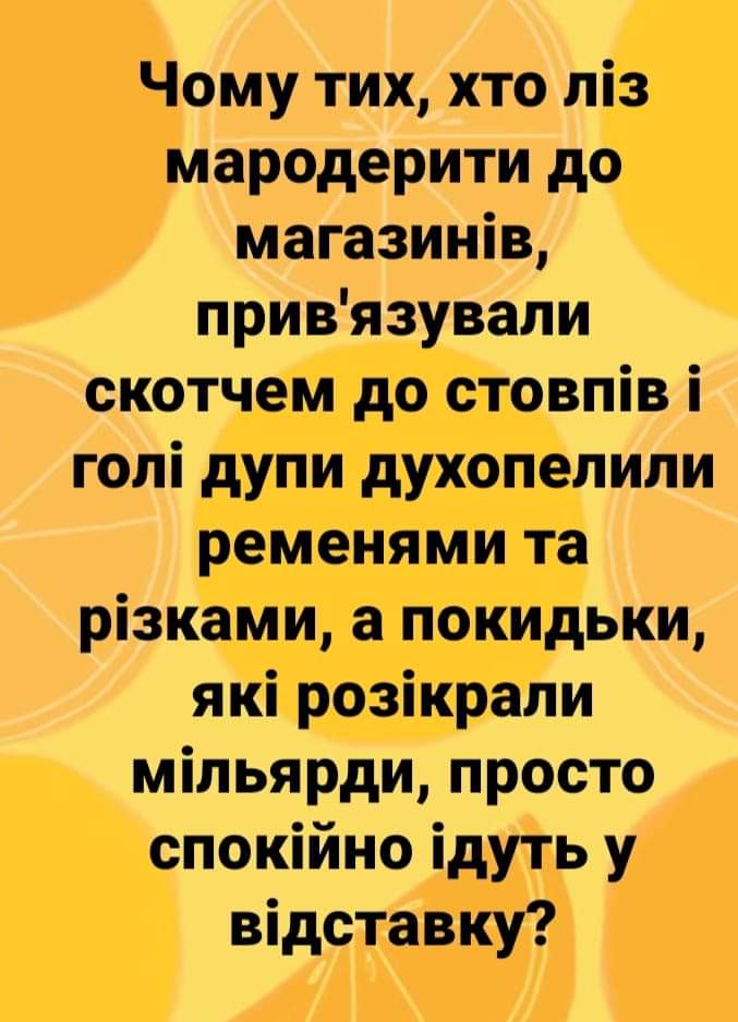 По марахвону сказали " неначасі"... А 73 % їм вірять..