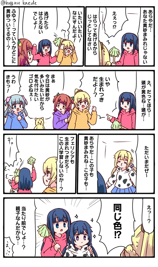 かもれと学ぶ「黄砂の色だった」なんか黄砂多いみたいですね。あんまり実感なかったけど
三人ともお誕生日おめでとう
#秋野かえで生誕祭
#水波レナ生誕祭
#十咎ももこ生誕祭