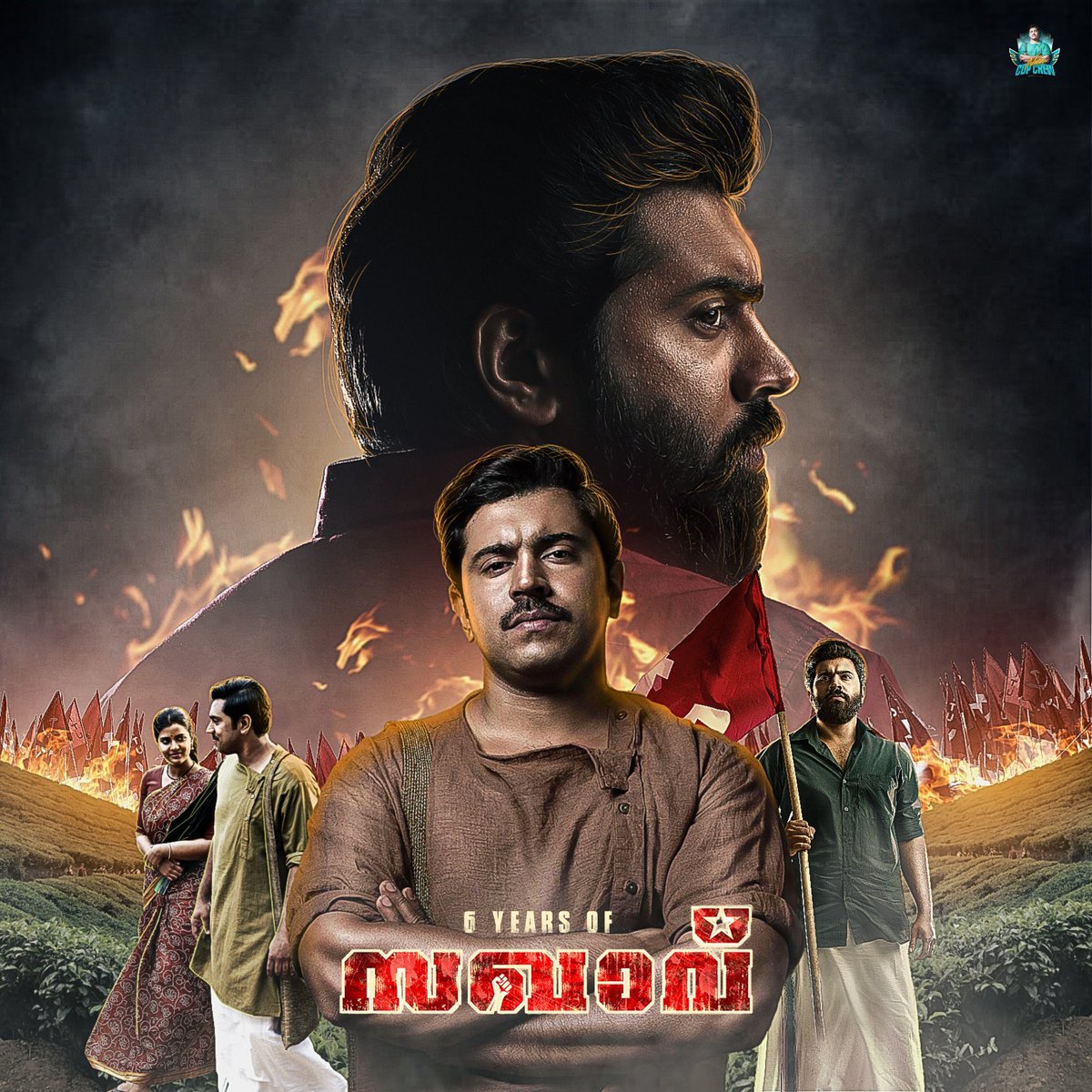 NivinCDPCrew's tweet photo. Here is the CDP for #6YearsOfSakhavu The film brilliantly introspects a political ideology that cuts through two generations of politicians.  How to be a politician is well presented in the film♥️ 

Design - @AdharshLfa

@NivinOfficial
#NivinPauly #NivinCDPCrew https://t.co/jWIGzExxNU